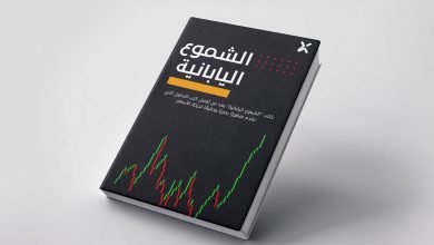 كتاب الشموع اليابانية  عربى 