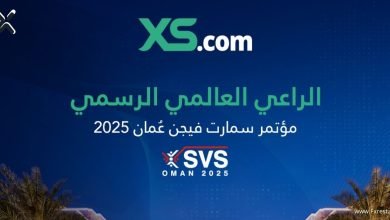 شركة XS.com الراعي الرسمي لمؤتمر سمارت فيجن عُمان 2025