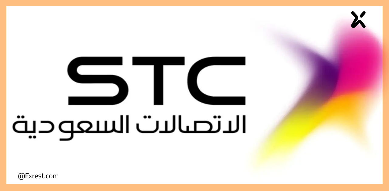 اس تي سي STC