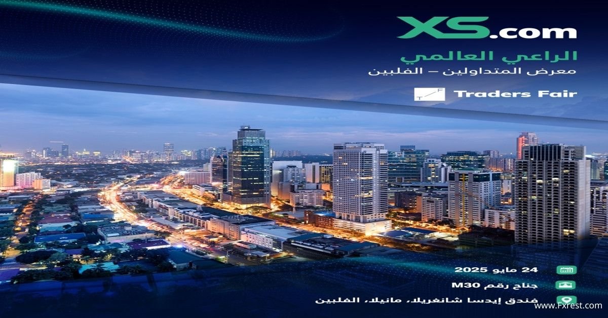 ِشركة XS.com في صدارة معرض المتداولين في مانيلا بصفتها الراعي العالمي