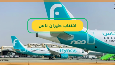 طيران ناس