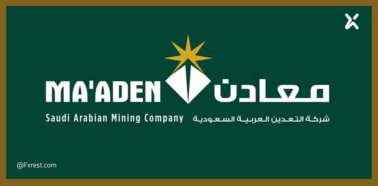 شركة التعدين العربية السعودية "معادن"