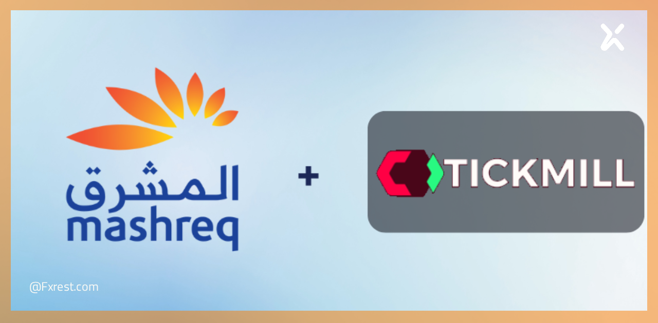 شراكة جديدة بين Tickmill وبنك المشرق لتسهيل المدفوعات المحلية في الإمارات
