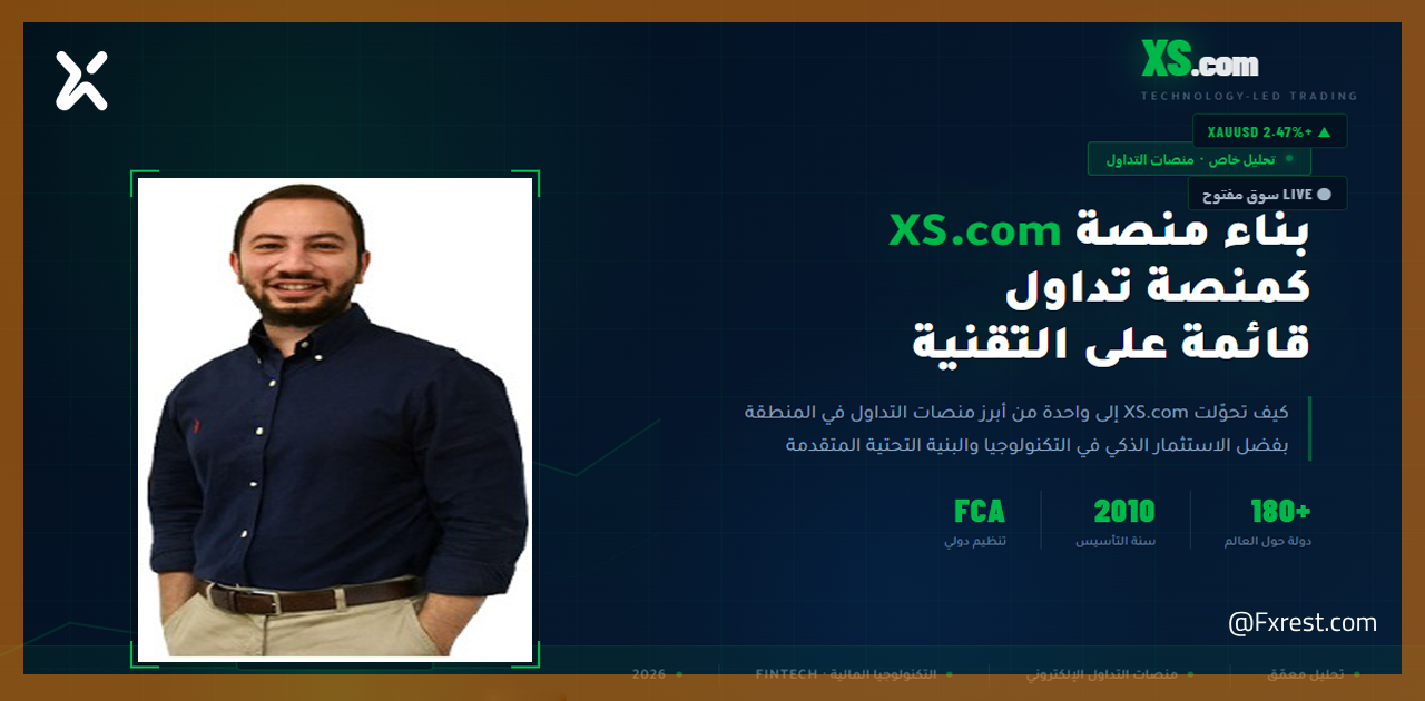 ستيليوس باليس يتحدث عن بناء منصة XS.com كمنصة تداول قائمة على التقنية