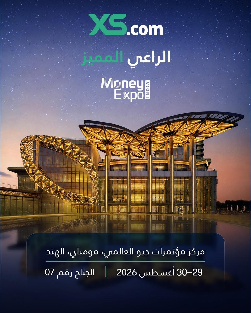 إكس أس دوت كوم تتجه إلى مومباي للمشاركة في معرض الهند المالي بصفتها الراعي المميز
